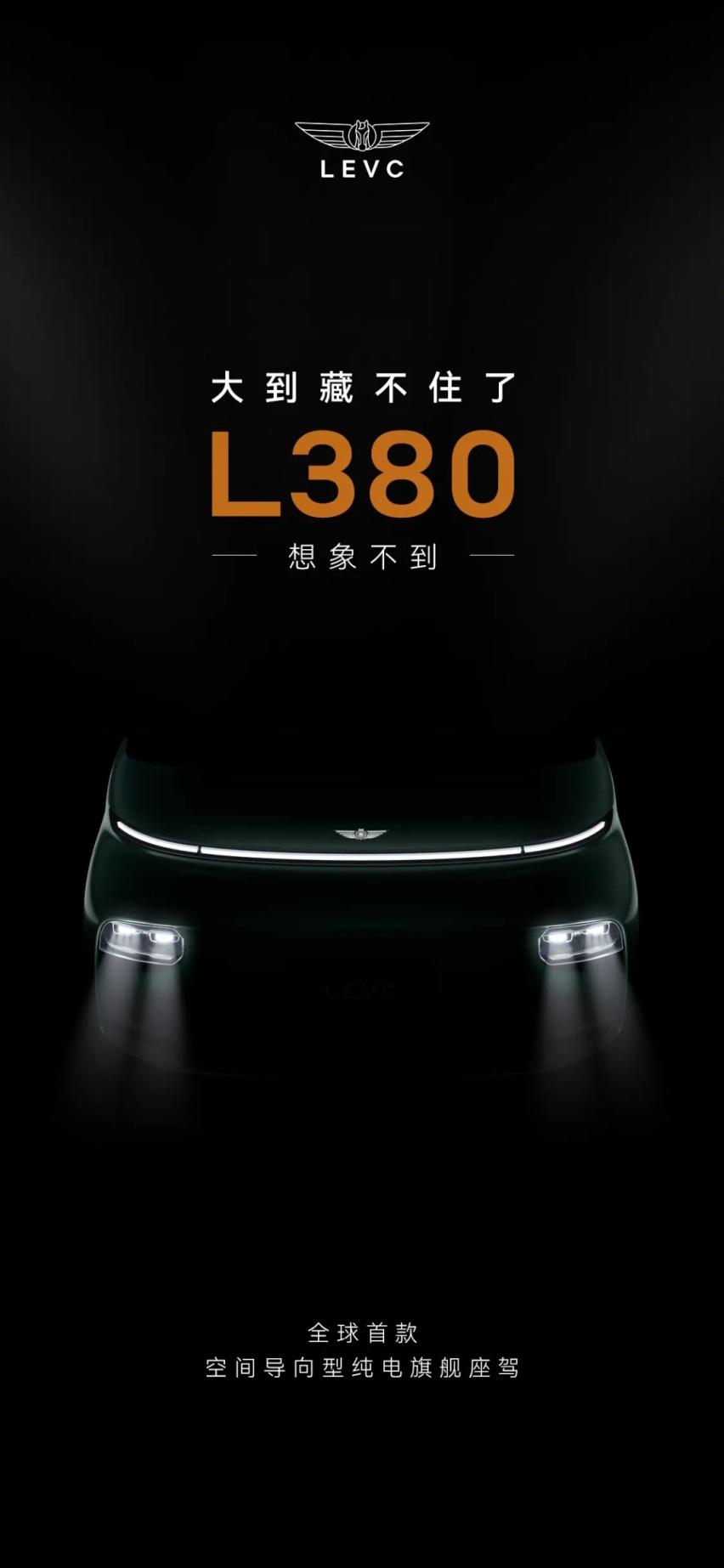 吉利全新纯电MPV曝光：LEVC翼真基于SOA架构，有4排8座！