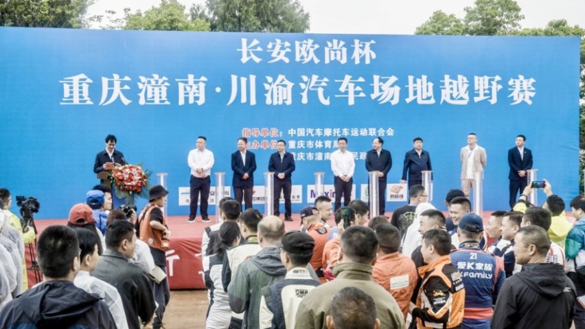 速度与激情！长安欧尚杯川渝场地越野赛极速开战