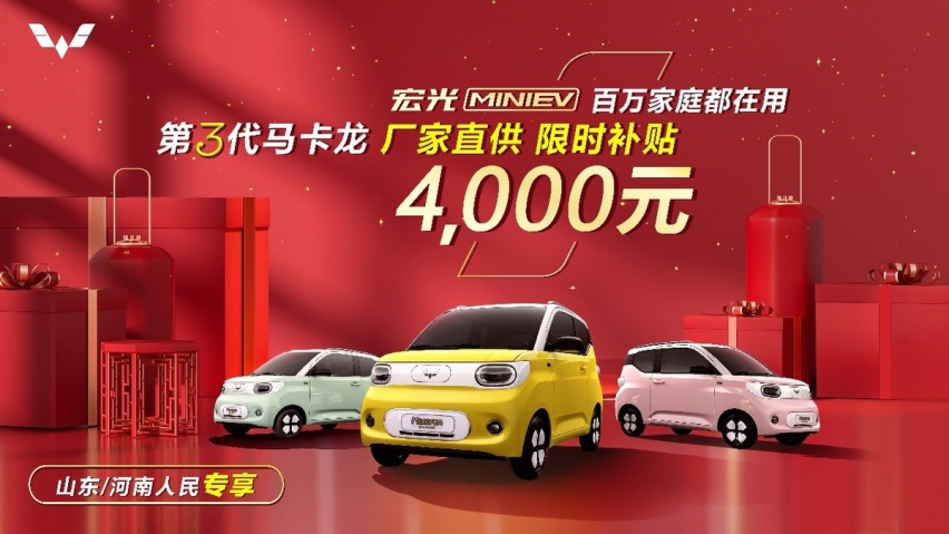 仅需37800元起，第三代马卡龙170km续航版入手正当时