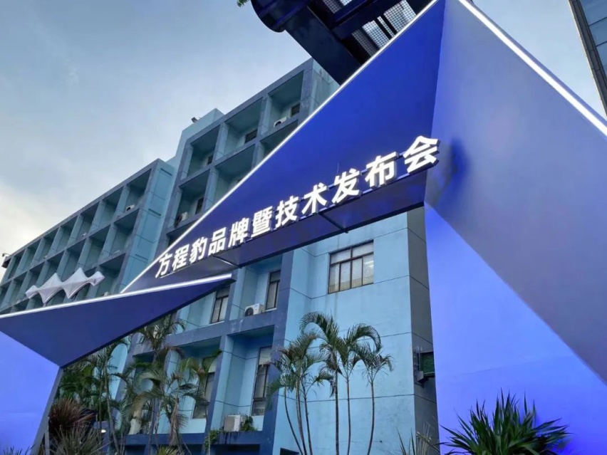 方程豹品牌核心专属技术DMO超级混动越野平台携“583”硬派家族正式官