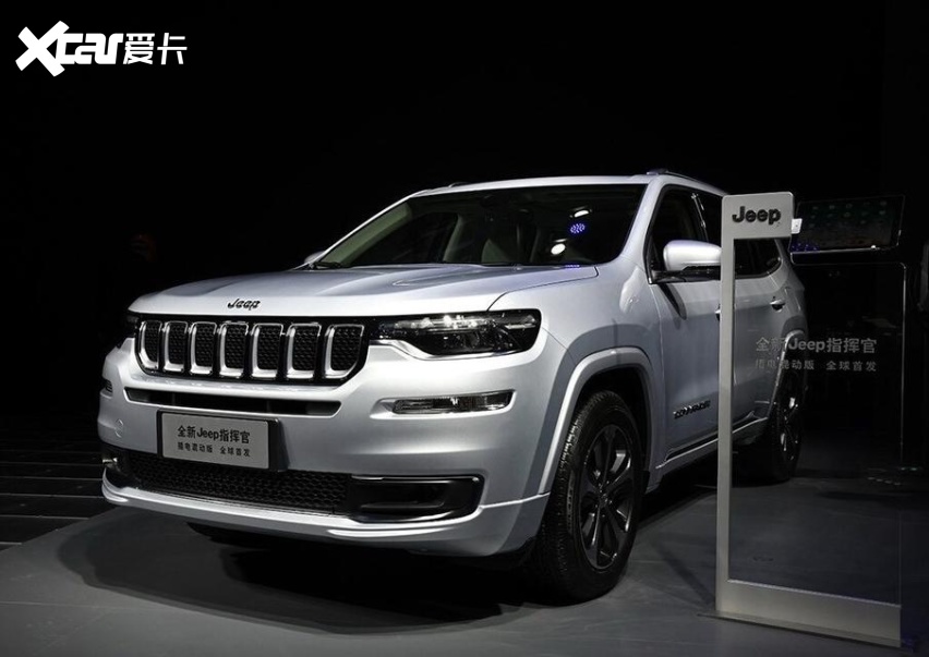 广汽菲克jeep指挥官phev版正式上市纯电续航达70km