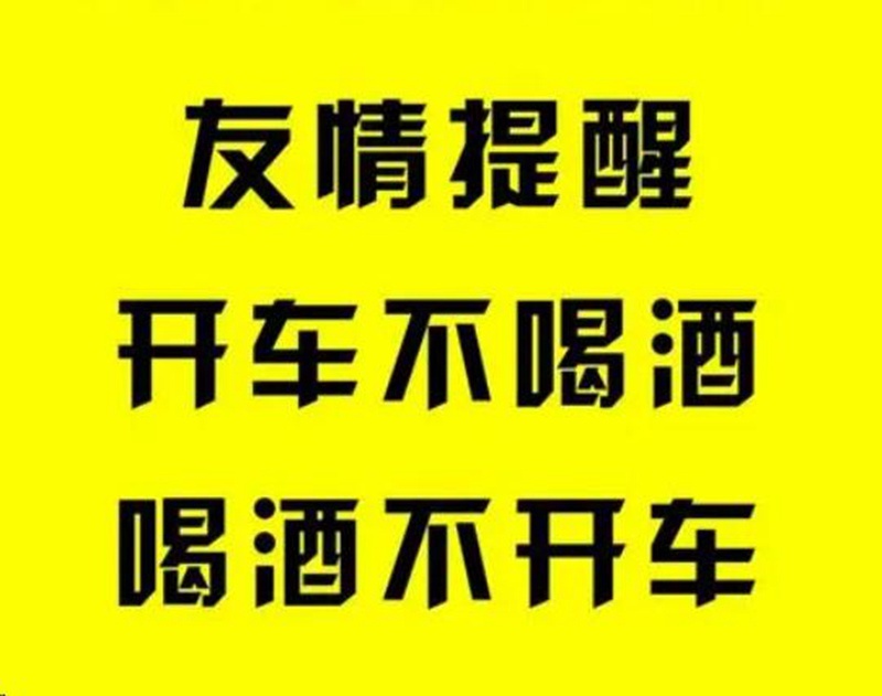 統一潤滑油:過年喝酒不開車,謹記安全第一