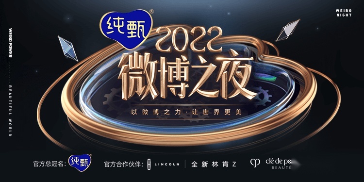 微博之夜明星们争奇斗艳，智领新生代林肯Z收获粉丝