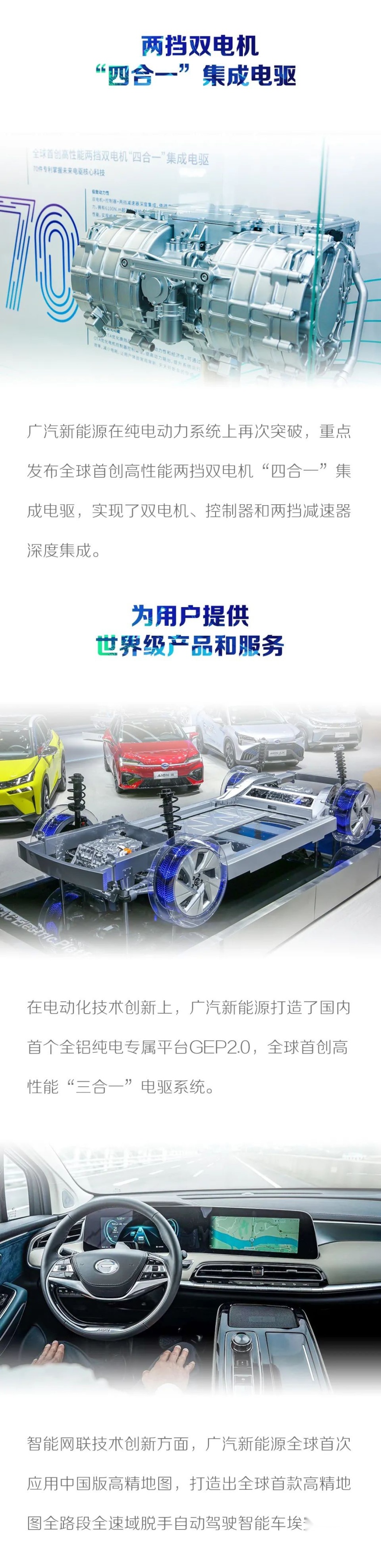 汽车品评 | 广汽新能源埃安科技 为时代加速
