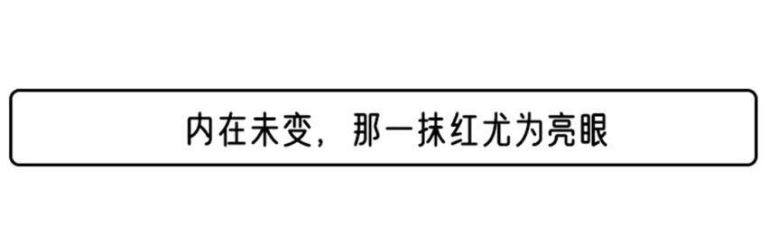 11.58万起！这款合资运动家轿为何说是徒有其表？