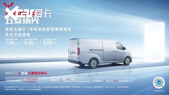 7.38万元起！全新一代超大空间新能源商用车五菱扬光预售