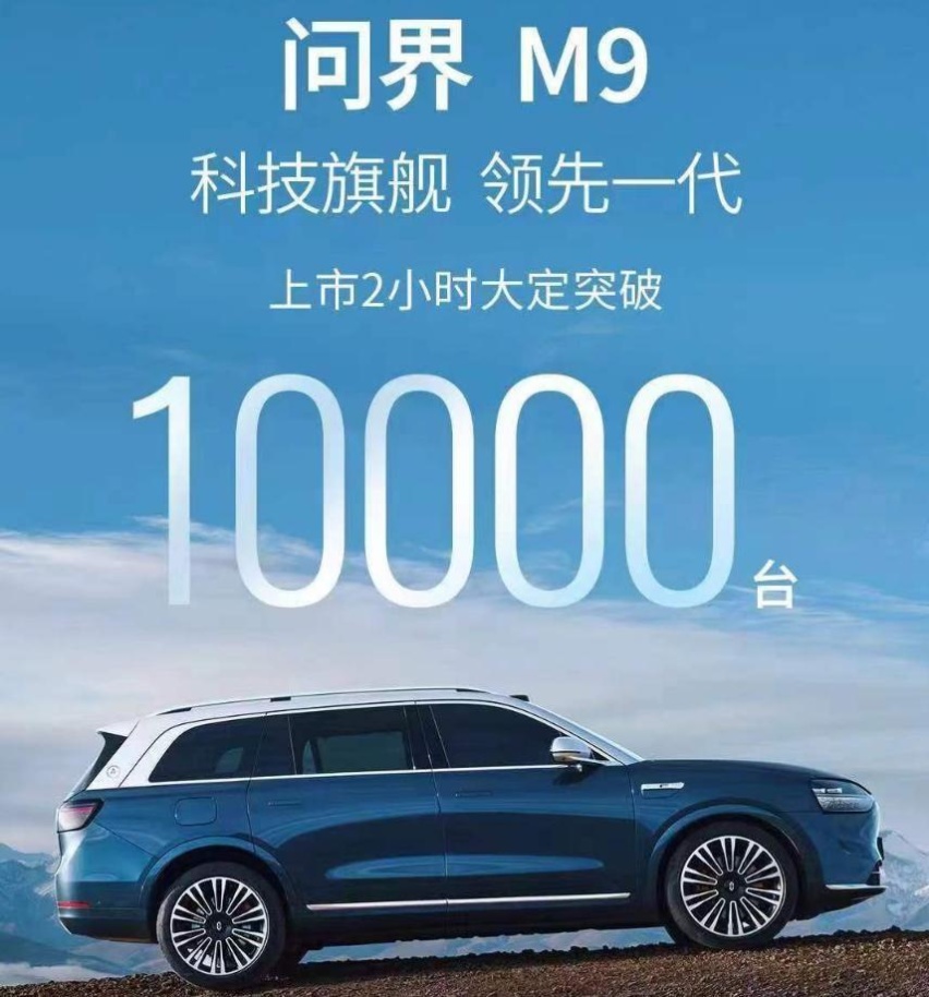 全网吐槽“贵”的问界M9，为何大定量却能持续走高？