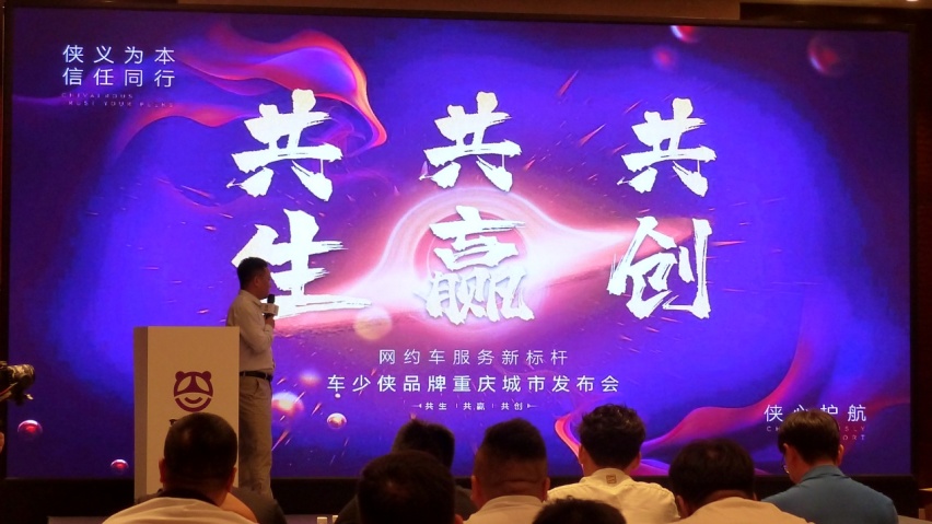 “车少侠”横空出世 重塑汽车租用新风尚