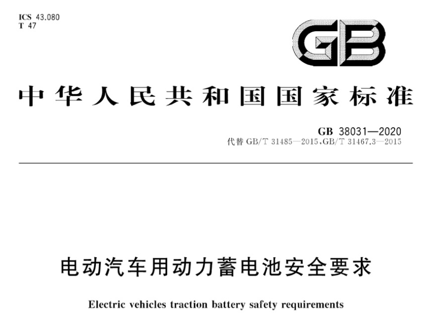 工信部：明年1月实施3项电动车强制性国家标准，企业可提前执行