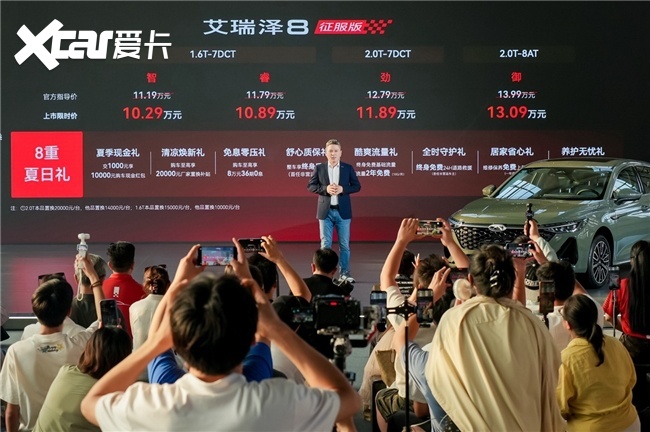 上市限时价10.29万元,艾瑞泽8征服版劲擎上市
