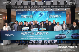 闪充中国改变世界比亚迪第二代刀片电池暨闪充技术发布会·兰州站圆满落幕