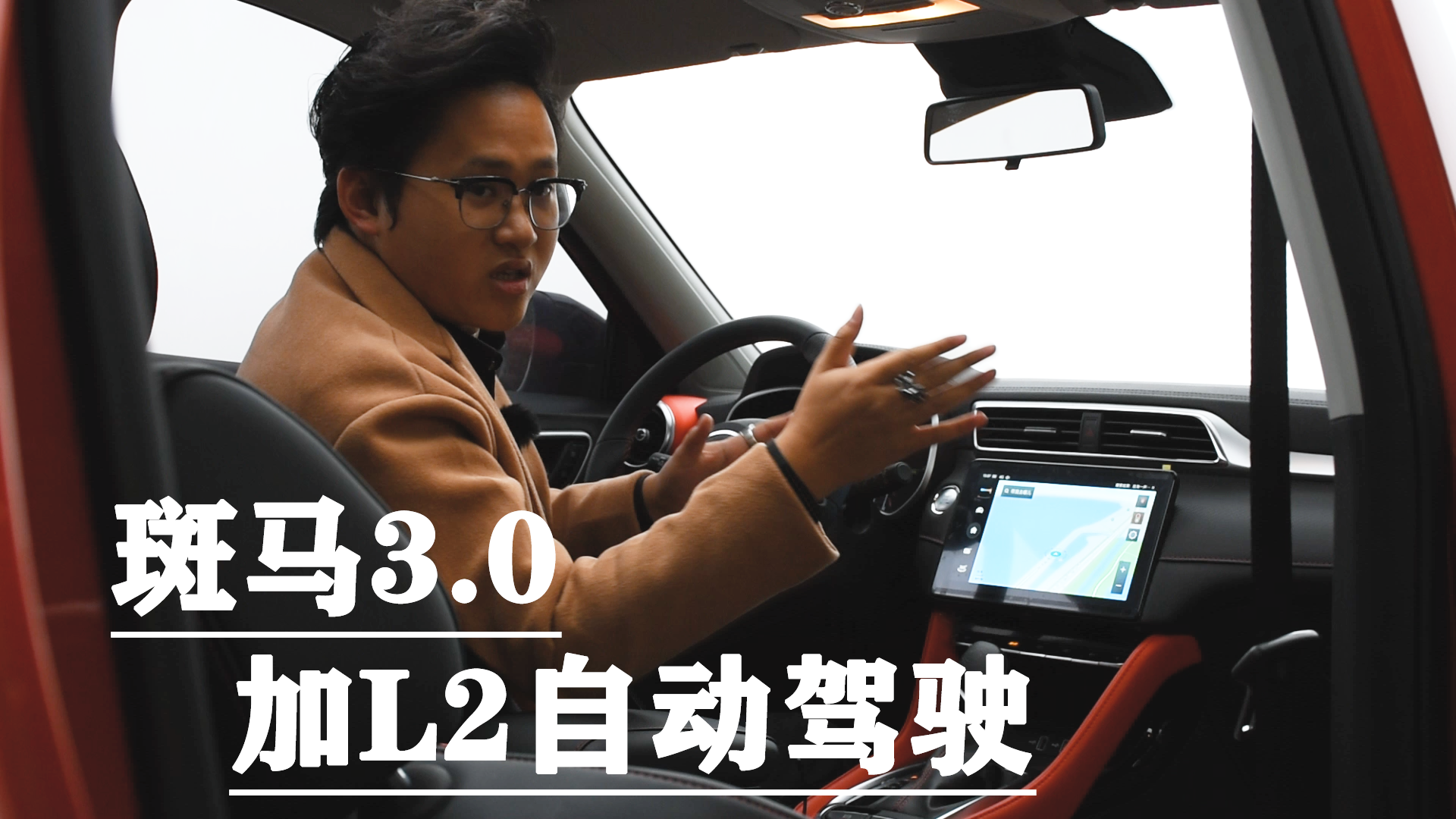 【浅聊】斑马系统3.0+L2自动驾驶，用车想法分享