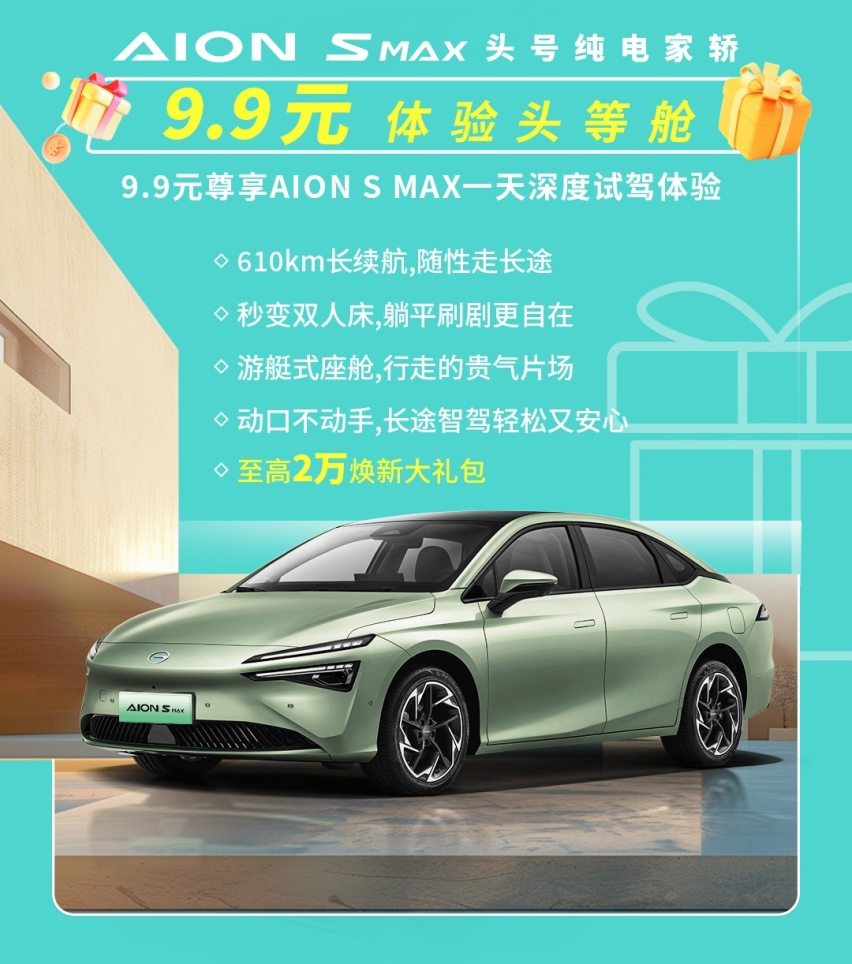 五亿黄金月，埃安王牌最佳入手时期！