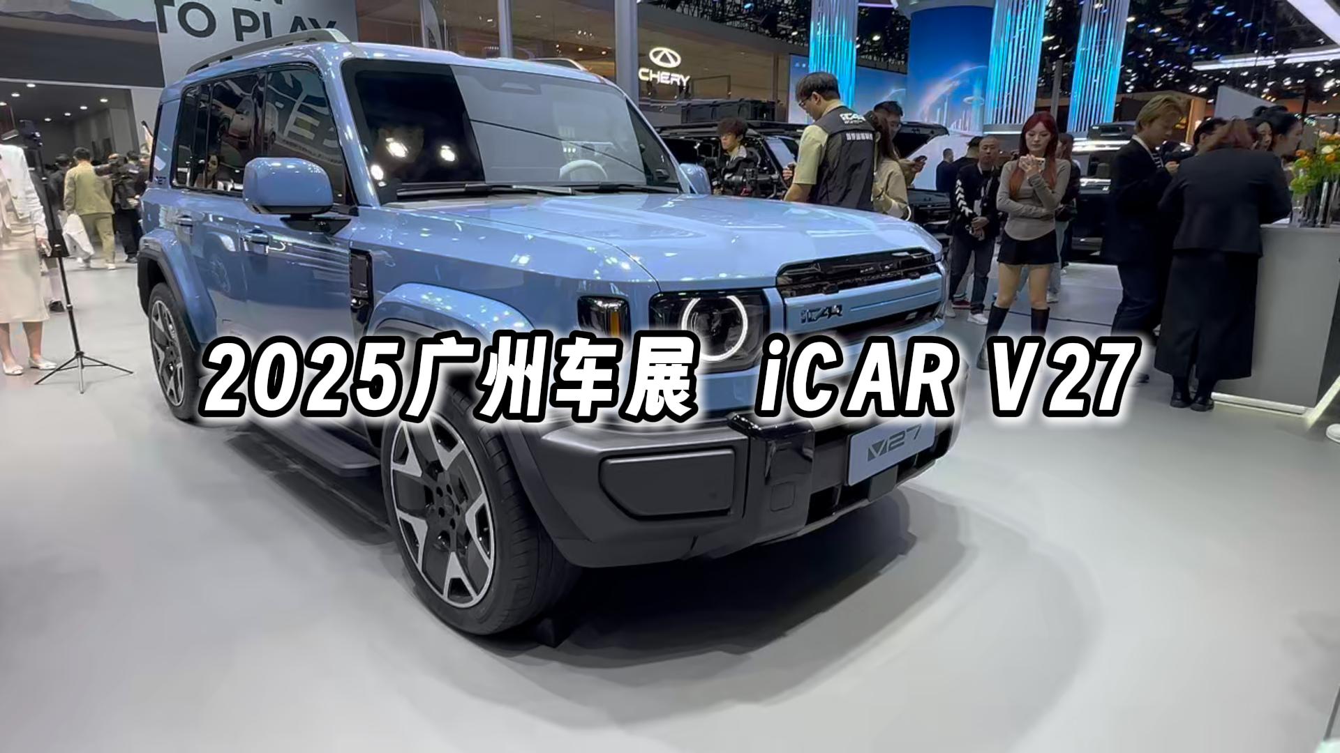 2025���ݳ�չ��������Ӳ��SUV iCAR V27