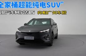 “全家桶超能纯电SUV”极狐汽车阿尔法T5亮相广州车展