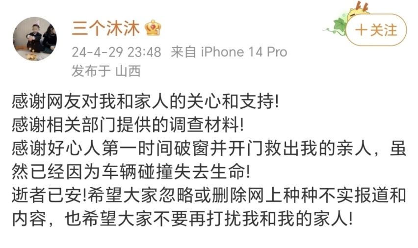 赛力斯汽车发布最新声明，问界事故车辆安全气囊正常弹出