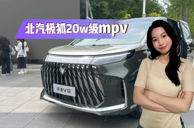 新车快报丨问道V9正式发布 限时起售价19.48万起