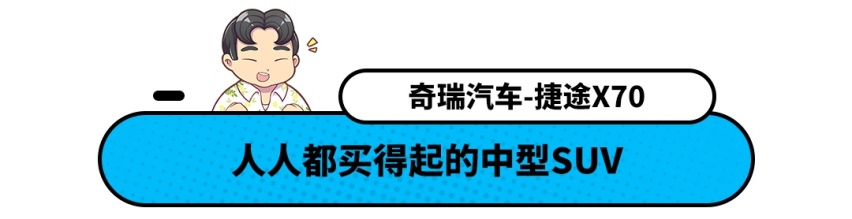 途观L小弟只要10.68万起！这些中型SUV不仅空间大 还超便宜？