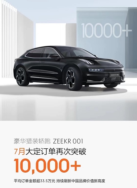 交付3万订单破万 极氪如何做到逆势而上