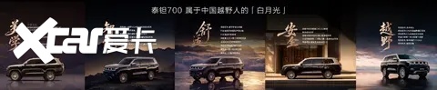 29.98万元起，北京越野泰钽700预售