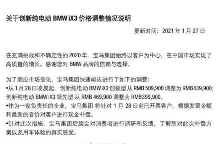 官降7万，补偿老用户，宝马iX3将迎大调价