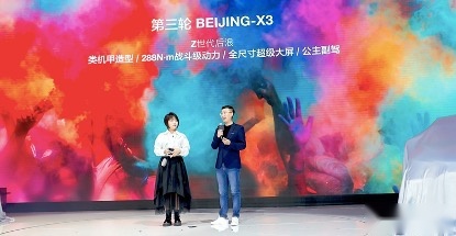 BEIJING汽车上海国际车展发布技术路线与产品规划