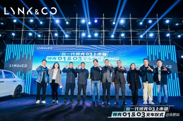 全新一代领克03上市暨领克01&03交车仪式-合肥站 圆满落幕