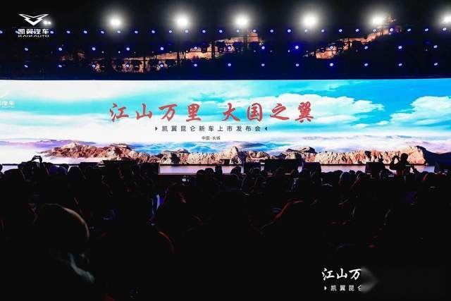 凯翼昆仑正式上市 主打高性价比 9.99万元起