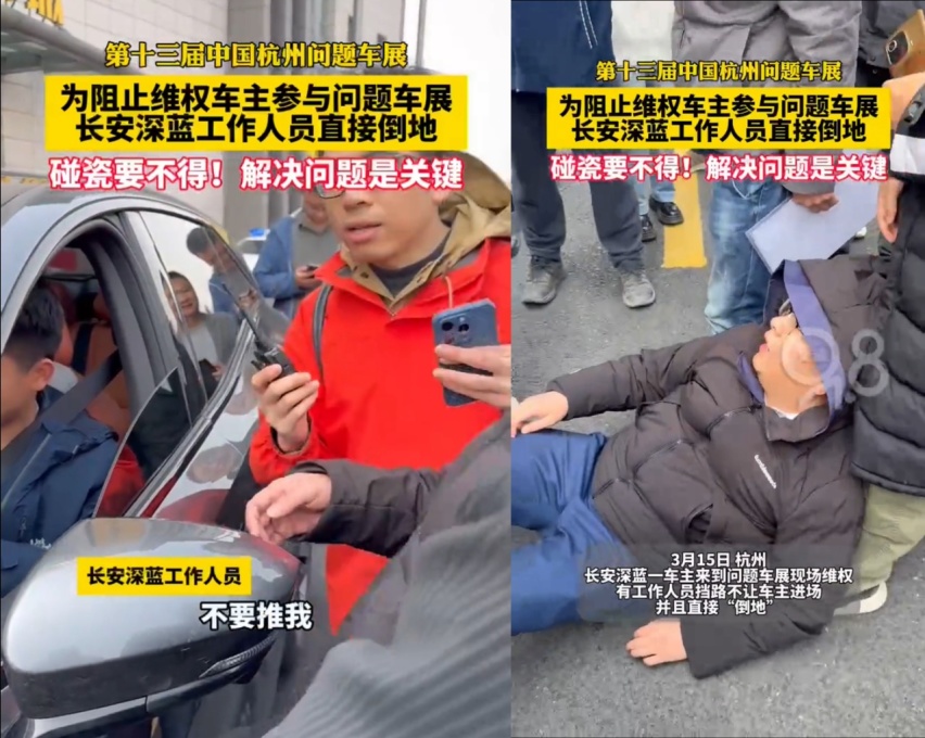 三一五问题车展：厂商拦截维权车主成焦点