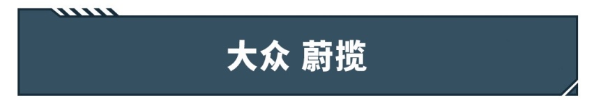 13.98万起，这些超实用的大牌车子能让你放弃SUV？