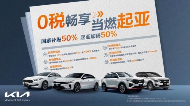 “发现新起亚”，全额购置税补贴，“看车试车养车”新体验！