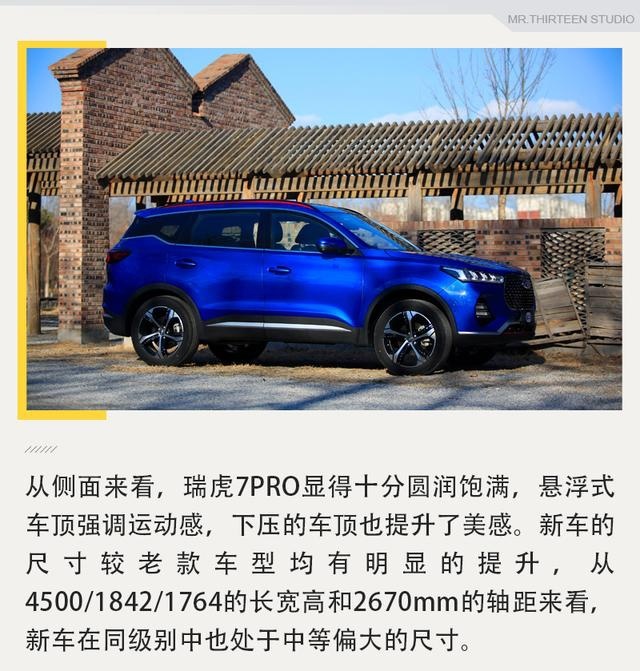性价比优势出众，试驾全新瑞虎7智PRO