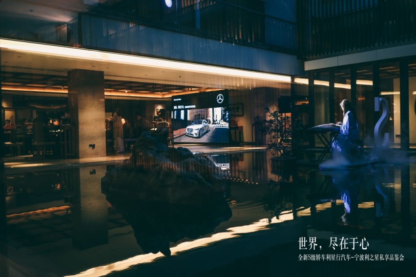 世界,尽在于心 全新梅赛德斯-奔驰S级轿车私享品鉴圆满落幕