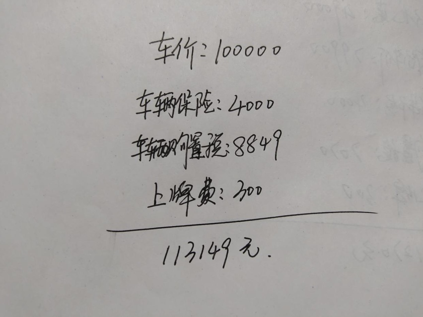 全款买车“万能公式”来了，10年一线汽车销售手把手教你算价格！