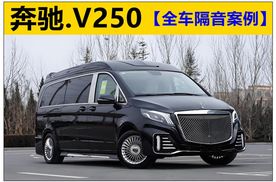 重庆渝大昌奔驰V250商务汽车防火墙全车隔音改装