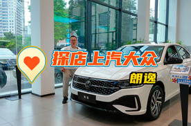 6.98 万提朗逸探店实录：新能源车为何抢不走这杯羹？