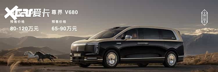 鸿蒙智行尊界品牌盛典，尊界S800&V800&V680携手登场
