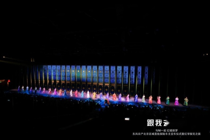 东风日产北京区域首批车主交车仪式暨红学探究之旅圆满收官