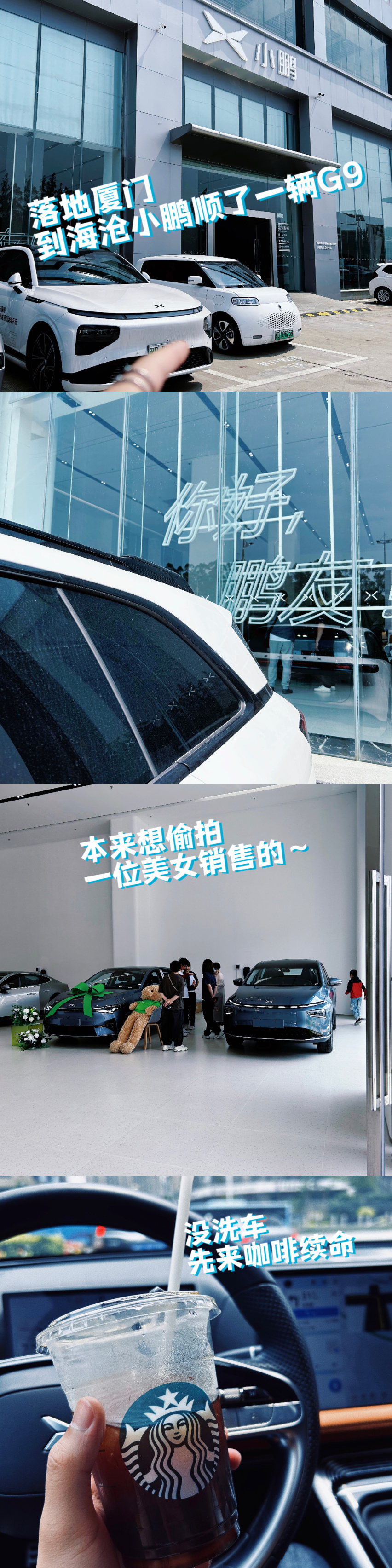 专门跑了一趟海沧，顺了一台小鹏G9｜我的五一流水账