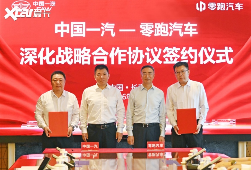 一汽、零跑签新约，“新合资”才是未来？