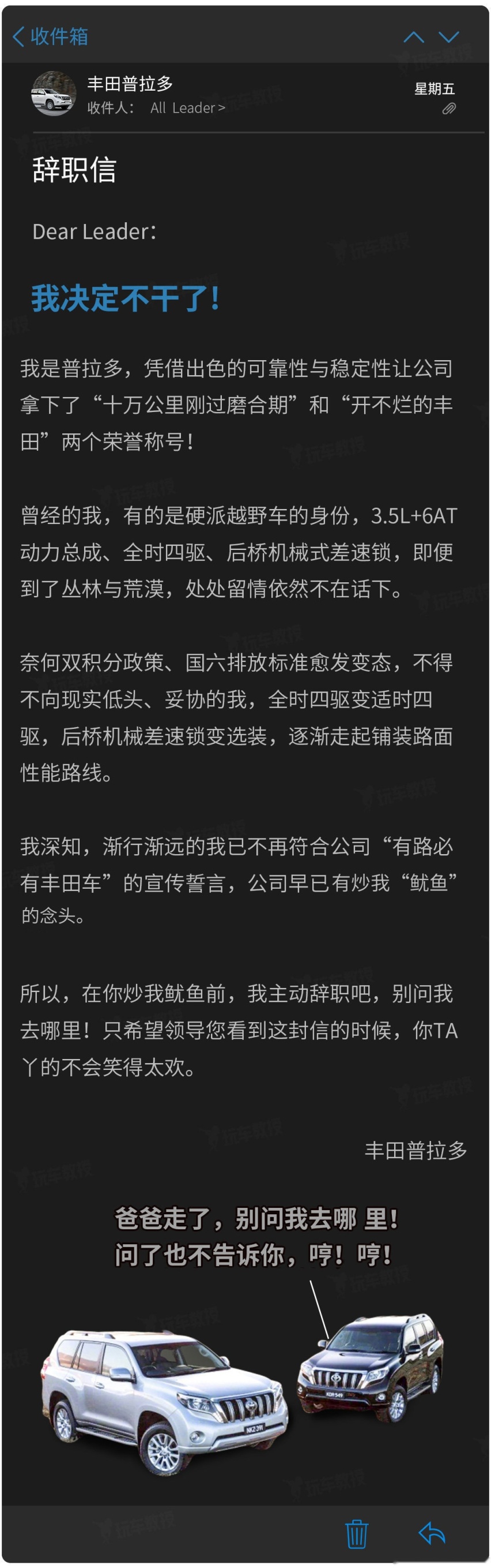 我！不！干！了！月销3万的国民车辞职信被曝光了！