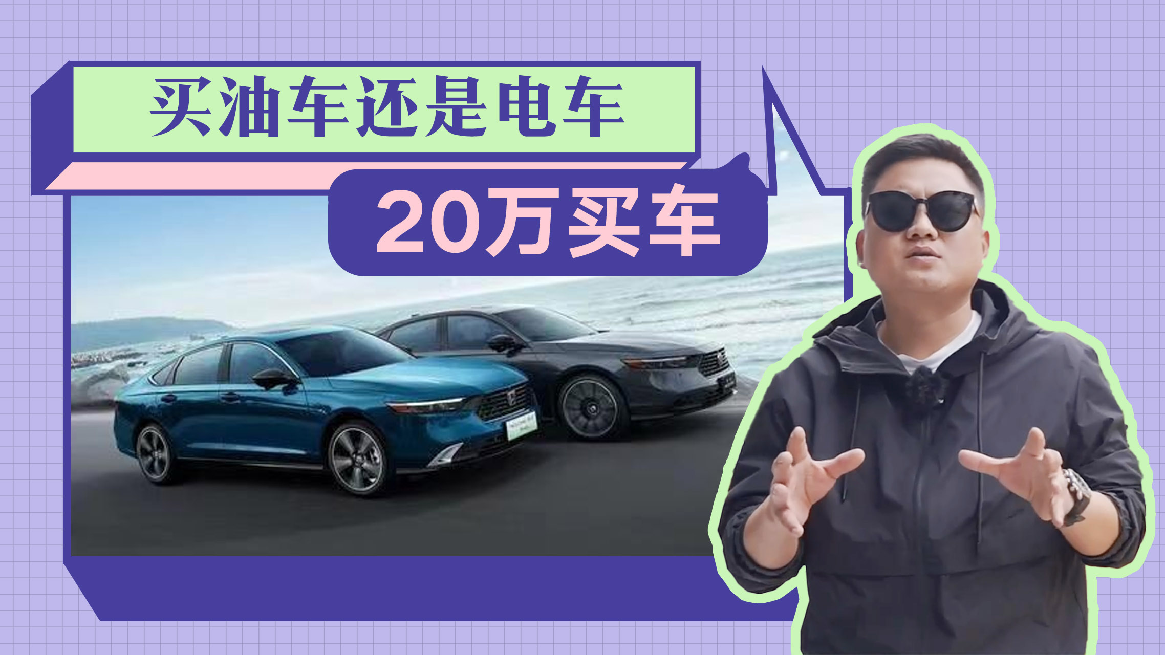 电车真比油车更省钱？同样花20万买车，你买油车还是电车