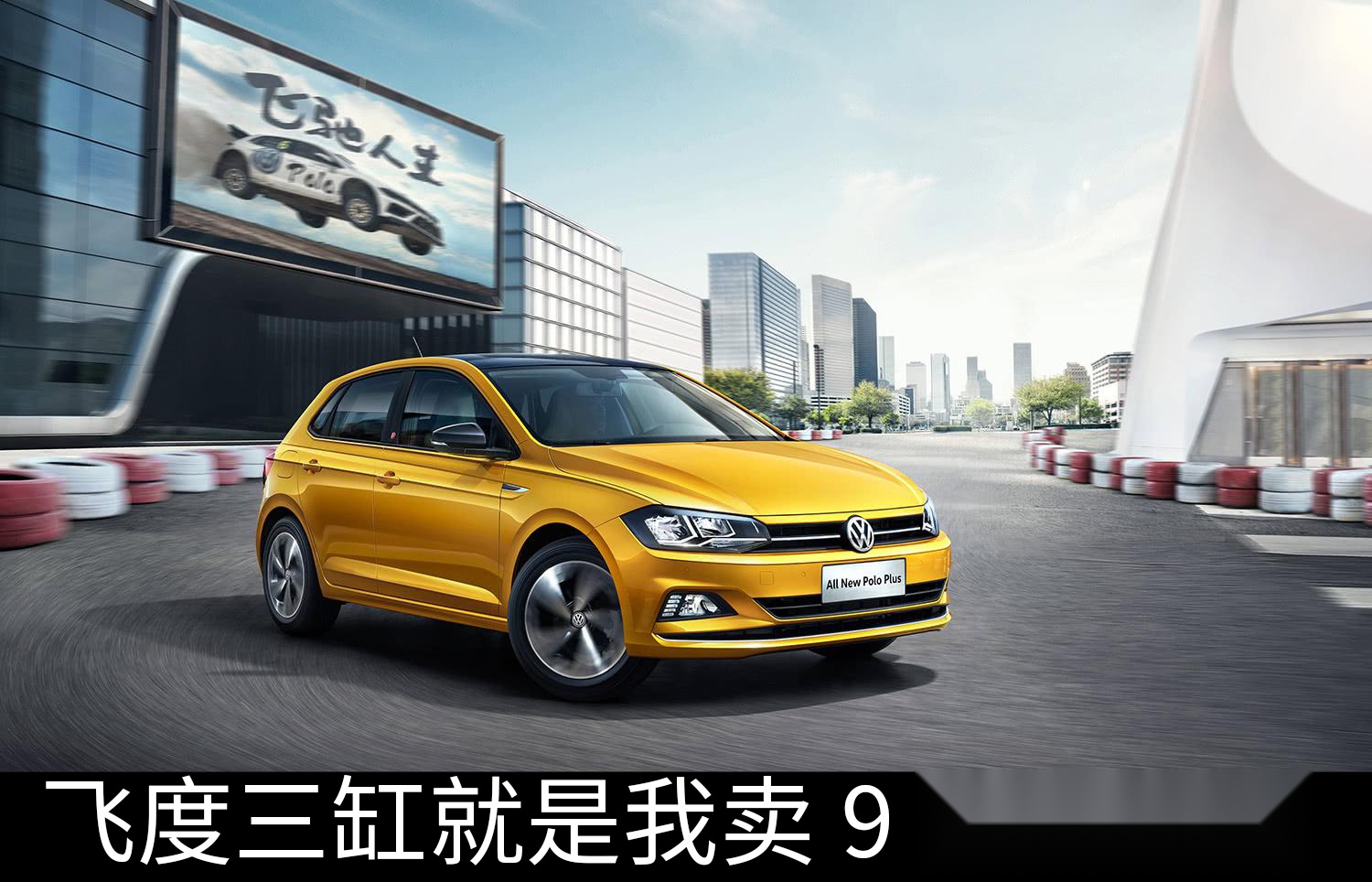为什么下代飞度一定要换1.0T三缸机？