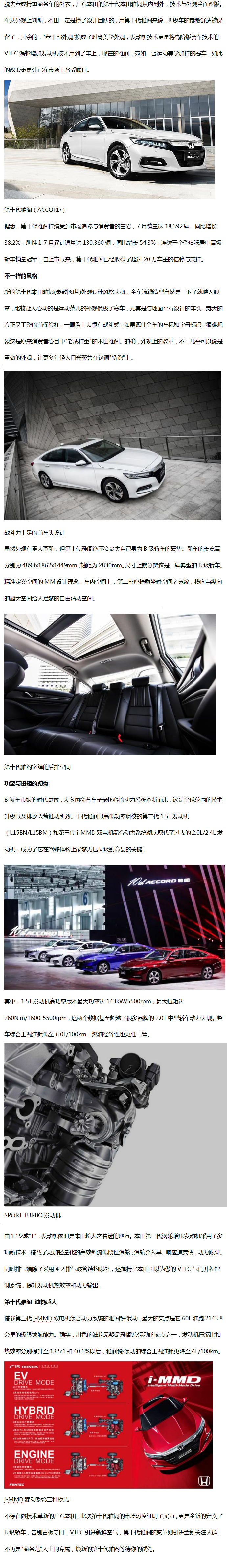 第十代雅阁 全新换装动力澎湃