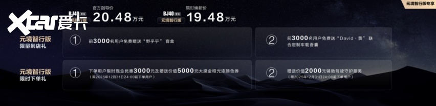 硬派智行双突破!限时换新19.49万元 BJ40增程元境智行版上市