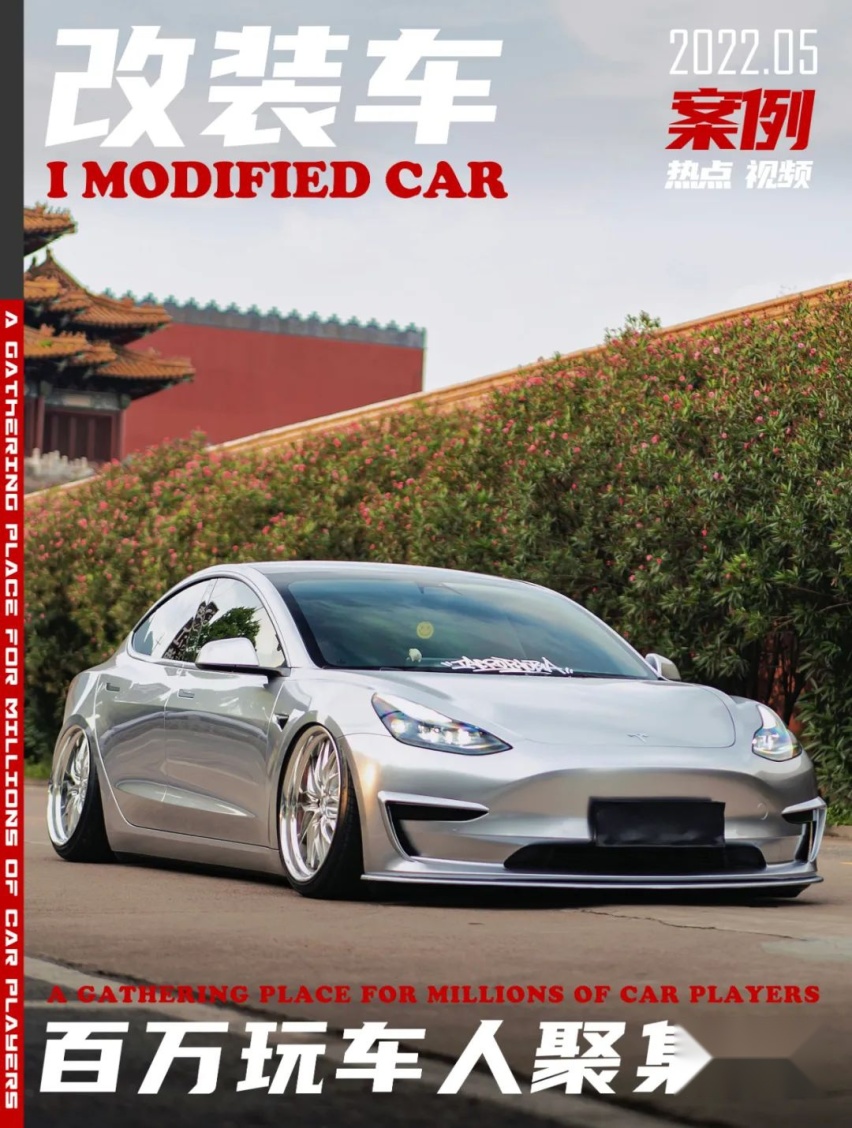 姿态风特斯拉Model 3，从迷彩战斗范变身成优雅绅士