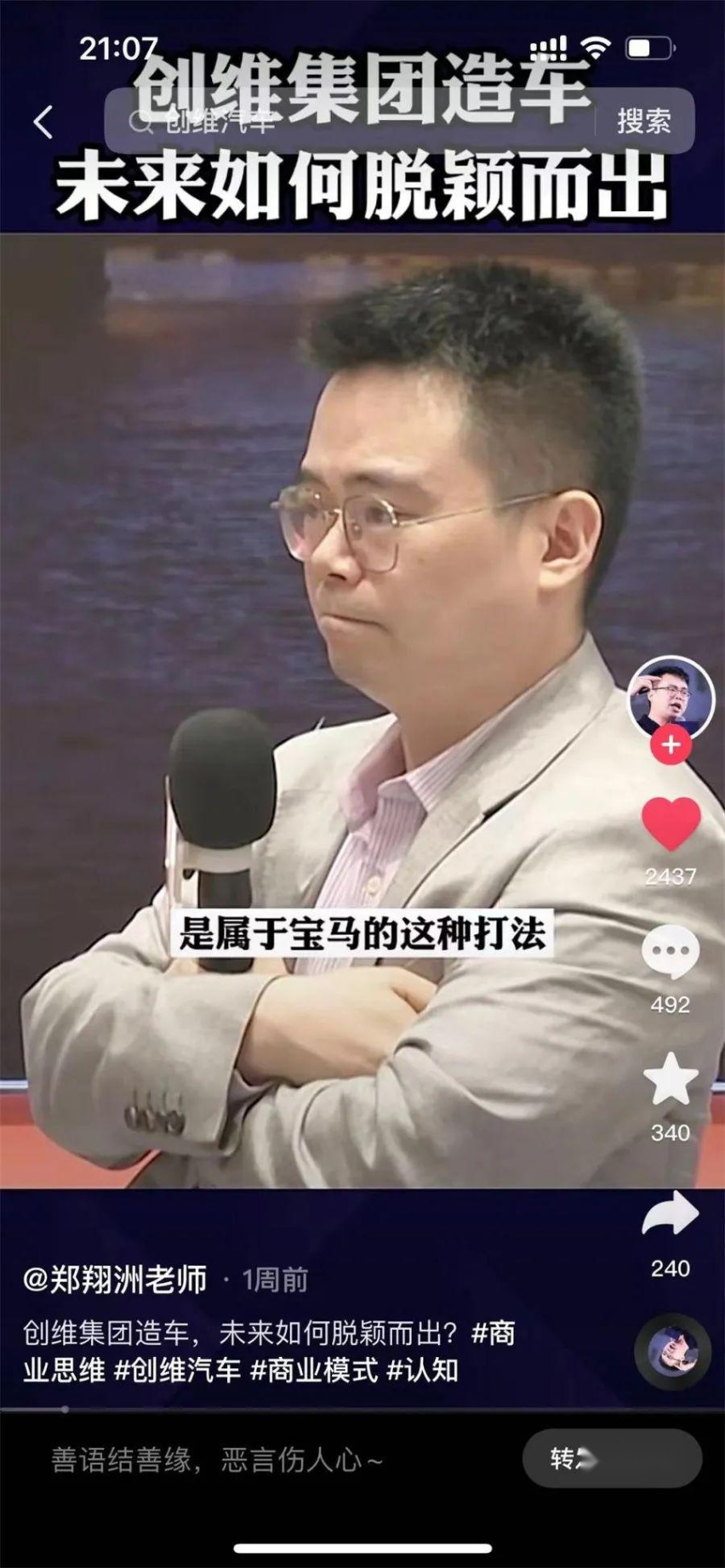 创维汽车内部藏着“中国马斯克”，与宝马打法类似？ 为何减配ESP？