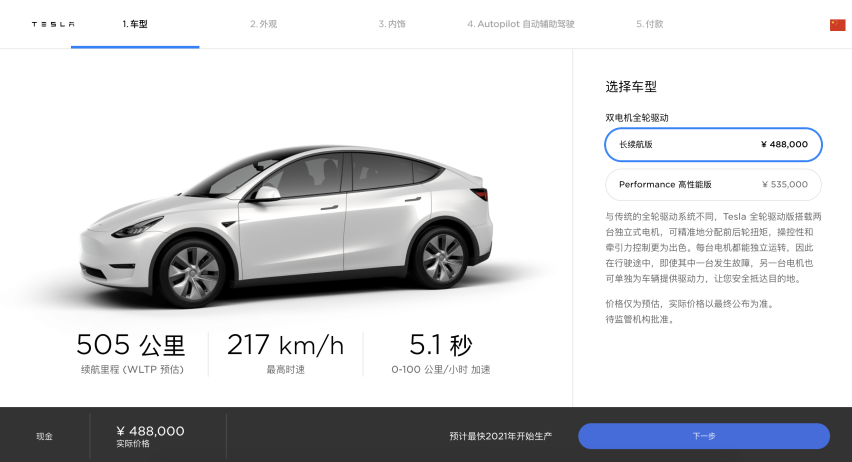 Model Y 获EPA官方507km续航里程认证