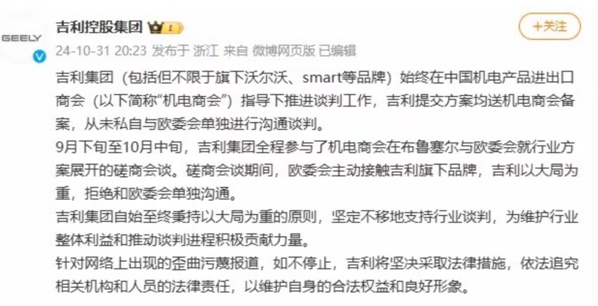 吉利汽车集团：吉利以大局为重，拒绝和欧委会单独沟通