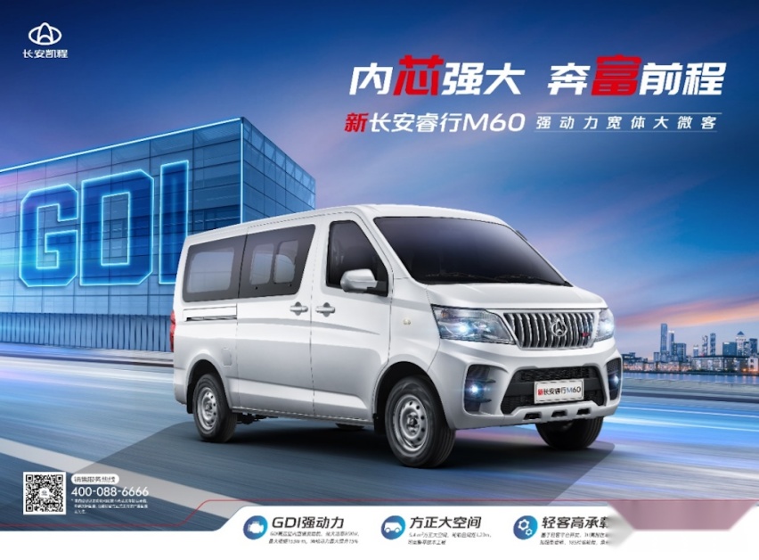 新长安星卡&新长安睿行M60助力创富新生活！预售价4.19万元&5.49万元起1314.png